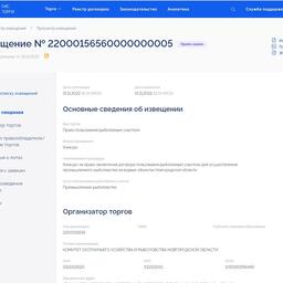 Объявлен конкурс на рыбопромысловые участки на озерах Новгородской области