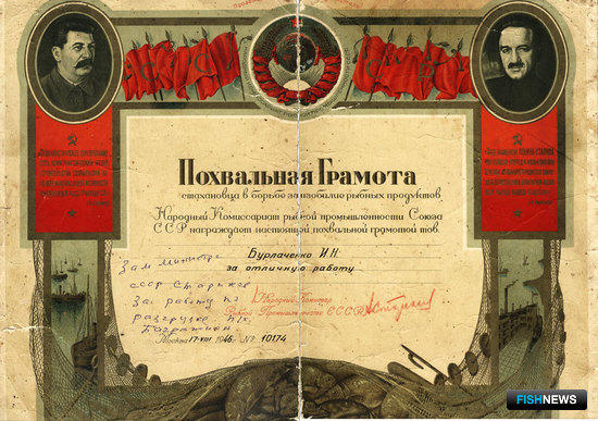 Почетная Грамота от Министра рыбной промышленности СССР.