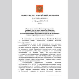 Правительство опубликовало постановление об установлении и особенностях распределения тарифных квот на беспошлинный вывоз консервов из Калининградской области