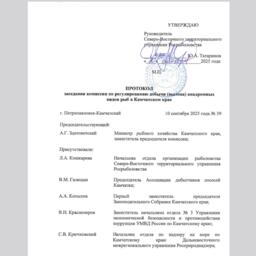Лов лососей в Петропавловско-Командорской подзоне запретила региональная комиссия пор анадромным