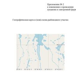 Схема рыбоводного участка, прикрепленная к извещению о торгах