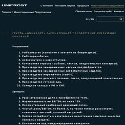 Дистрибьютор рыбы и морепродуктов «Юнифрост» опубликовал инвестиционные предложения