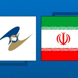 Госдума рассмотрит торговый договор ЕАЭС с Ираном