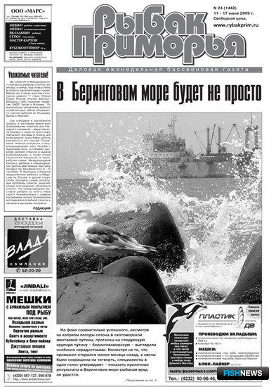 Газета "Рыбак Приморья" № 24 2009 г.