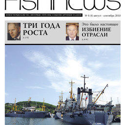 Fishnews Дайджест № 4 (4) август-сентябрь 2010 г.