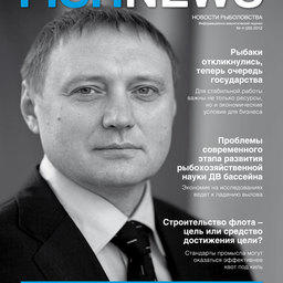 Журнал "Fishnews - Новости рыболовства" № 4 (29) 2012 г.