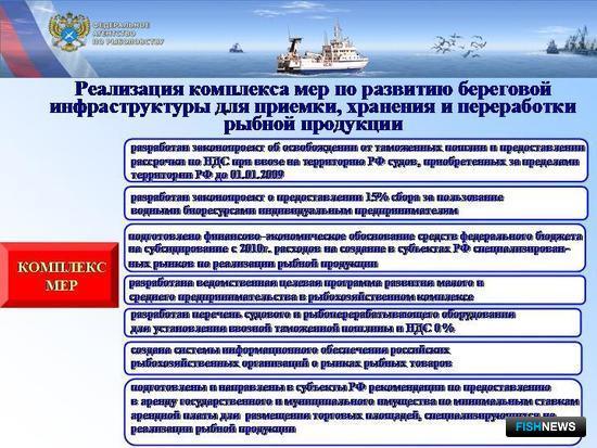 Доклад Андрея Крайнего на расширенном заседании Коллегии Росрыболовства