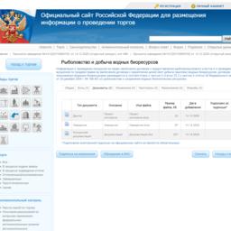 Конкурсная документация размещена на сайте torgi.gov.ru