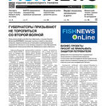 ​Газета Fishnews Дайджест № 8 (146) август 2022 г.​ 
