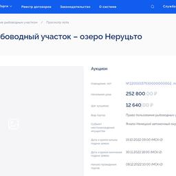 В ЯНАО на аукцион выставлено три участка 