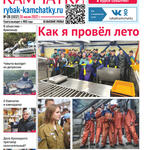 Газета «Рыбак Камчатки». Выпуск № 28 от 20 июля 2022 г.