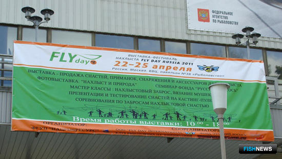 Первая международная выставка-фестиваль нахлыста «Fly Day Russia 2011»