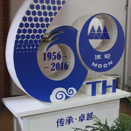 В 2016 г. госкорпорация Yantai Moon отметила 60-летие на рынке холодопроизводства