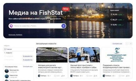 Свежие материалы портала Fishnews.ru теперь будут также доступны на электронной платформе рыбной отрасли Fishstat
