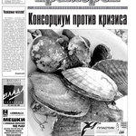 Газета "Рыбак Приморья" № 25 2009 г.