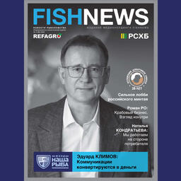 Новый выпуск журнала Fishnews — особенный