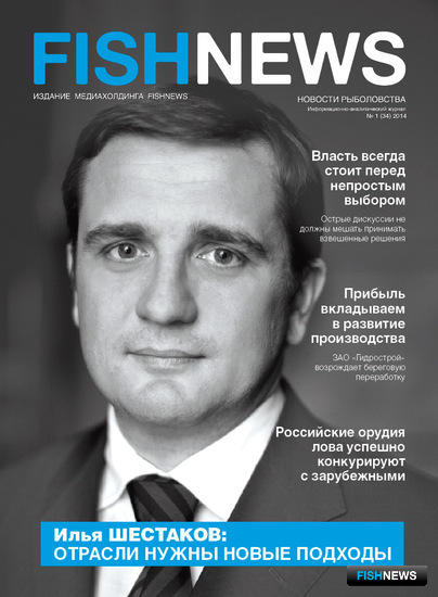 Журнал «Fishnews - Новости рыболовства» № 1 (34) 2014 г.
