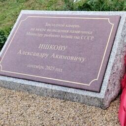 Во Владивостоке прошла торжественная церемония закладки камня в основание будущего памятника министру рыбной промышленности СССР Александру Ишкову