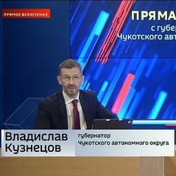 Губернатор ЧАО Владислав КУЗНЕЦОВ рассказал о мерах поддержки морзверобоев. Скриншот трансляции «Россия-24»