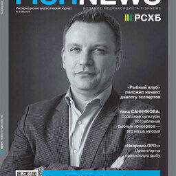 Журнал «Fishnews». Выпуск № 2 (80) от 30 июня 2025 г. 