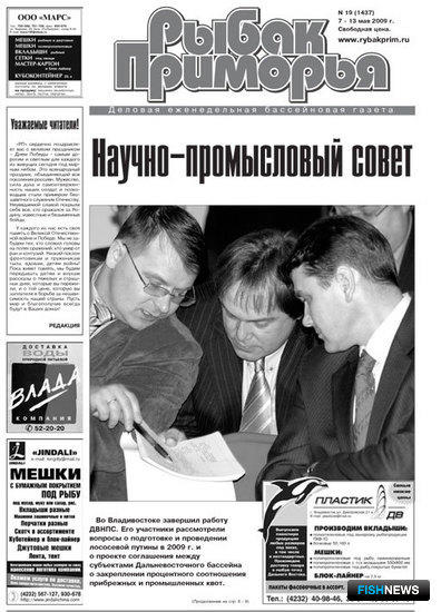 Газета "Рыбак Приморья" № 19 2009 г.