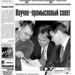 Газета "Рыбак Приморья" № 19 2009 г.