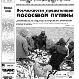 Газета "Рыбак Приморья" № 20 2009 г.