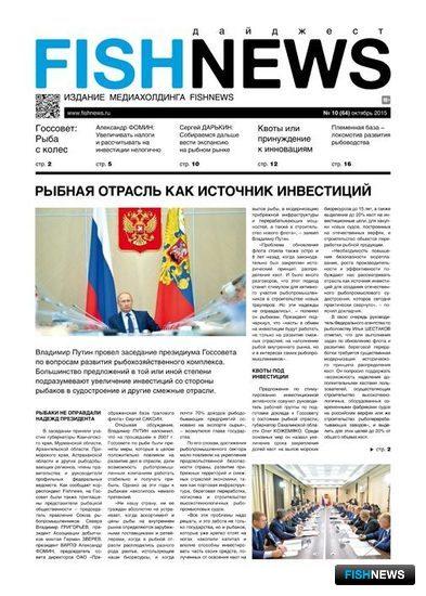 ​Газета Fishnews Дайджест № 10 (64) октябрь 2015 г.​