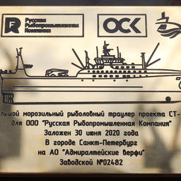 «Механик Сизов» – третье в серии из десяти 108-метровых рыболовных судов». Фото пресс-службы РРПК