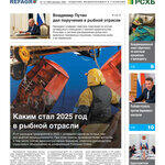 ​Газета Fishnews Дайджест № 12 (186) декабрь 2025 г.​ 