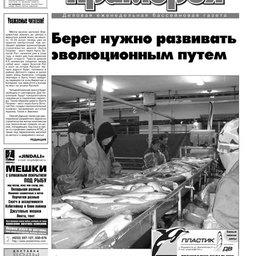 Газета "Рыбак Приморья" № 13 от 26 марта 2009 г.