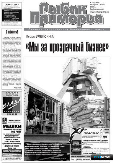 Газета "Рыбак Приморья" № 18 2009 г.
