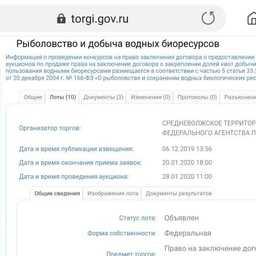 Официальная информация об аукционе по рыбоводным участкам размещена на сайте torgi.gov.ru