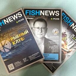 Журнал Fishnews освещает темы рыбного промысла, производства и реализации рыбной продукции, аквакультуры