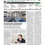 ​Газета Fishnews Дайджест № 11 (149) ноябрь 2022 г.​ 