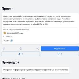 Проект приказа Минсельхоза опубликован на портале regulation.gov.ru