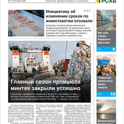 Газета Fishnews Дайджест № 4 (178) апрель 2025 г.​ 