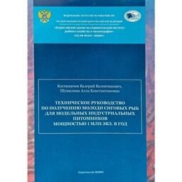 Специалисты Санкт-Петербургского филиала ВНИРО выпустили новое научно-парктическое руководство по выращиванию сиговых. Фото пресс-службы ВНИРО