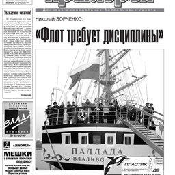 Газета "Рыбак Приморья" № 27 от 2 июля 2009 г.