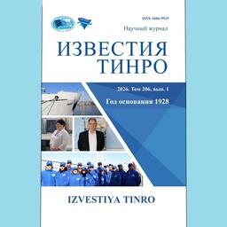 Вышел новый выпуск научного журнала «Известия ТИНРО». Изображение предоставлено пресс-службой филиала