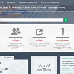 Оценка регулирующего воздействия законопроектов проводится с помощью портала regulation.gov.ru