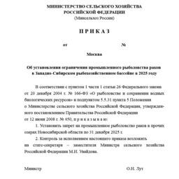 Проект приказа Минсельхоза размещен на портале regulation.gov.ru