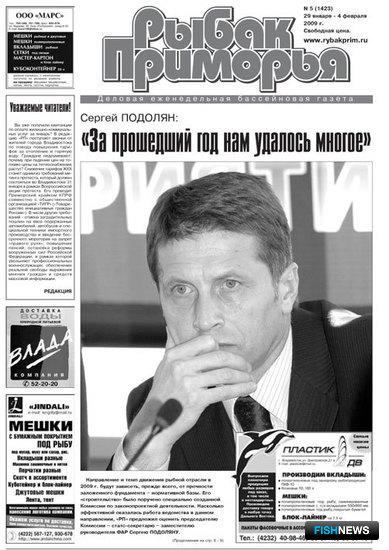 Газета "Рыбак Приморья" № 5 2009 г.