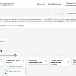 Проект приказа опубликован на портале regulation.gov.ru
