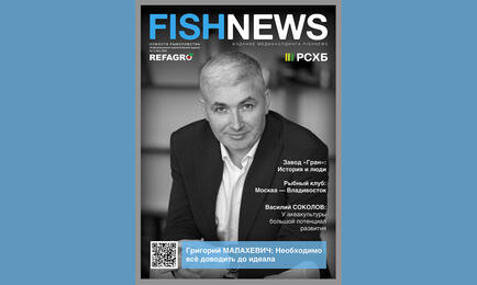 Рынки, аквакультура, решения для производства в новом выпуске журнала Fishnews