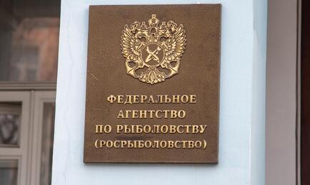  Федеральное агентство по рыболовству выпустило приказы о распределении по пользователям Дальневосточного бассейна квот для промышленного освоения на 2026 г.
