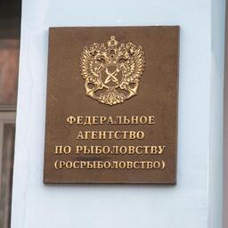  Федеральное агентство по рыболовству выпустило приказы о распределении по пользователям Дальневосточного бассейна квот для промышленного освоения на 2026 г.