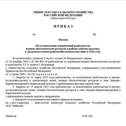 Минсельхоз выложил проект приказа об ограничениях рыболовства в Западно-Беринговоморской зоне и Карагинской подзоне на 2025 г. в новом варианте