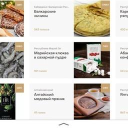 За любимые региональные бренды можно проголосовать в конкурсе «Вкусы России»