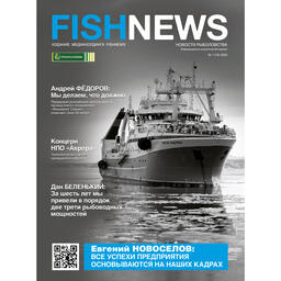 Свежий номер журнала «Fishnews — Новости рыболовства» посвящен «Океанрыбфлоту» и рыбной отрасли Камчатки в целом